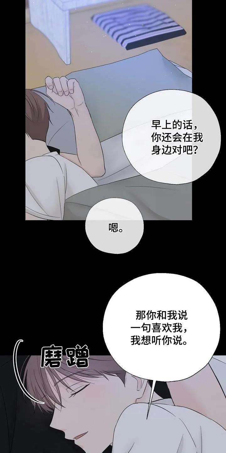 《刻意接近》第83章：非常喜欢 第28页