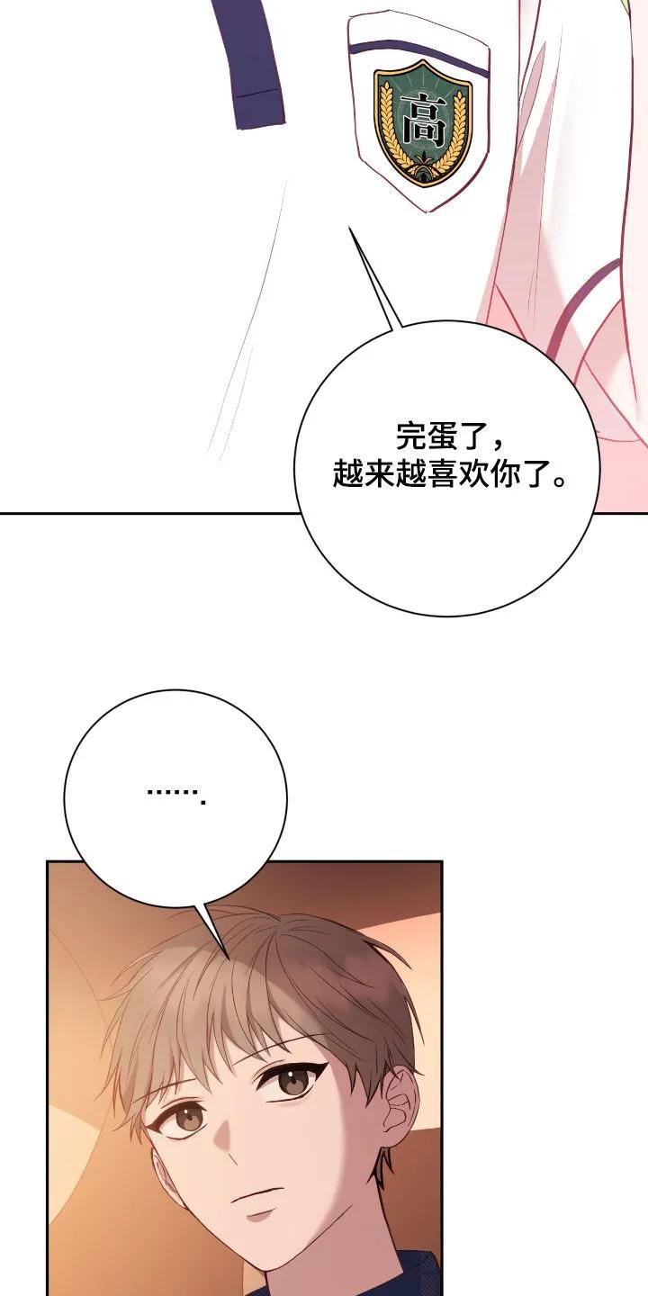 《大哥变身高中生》第83章：别再耍脾气了 第26页