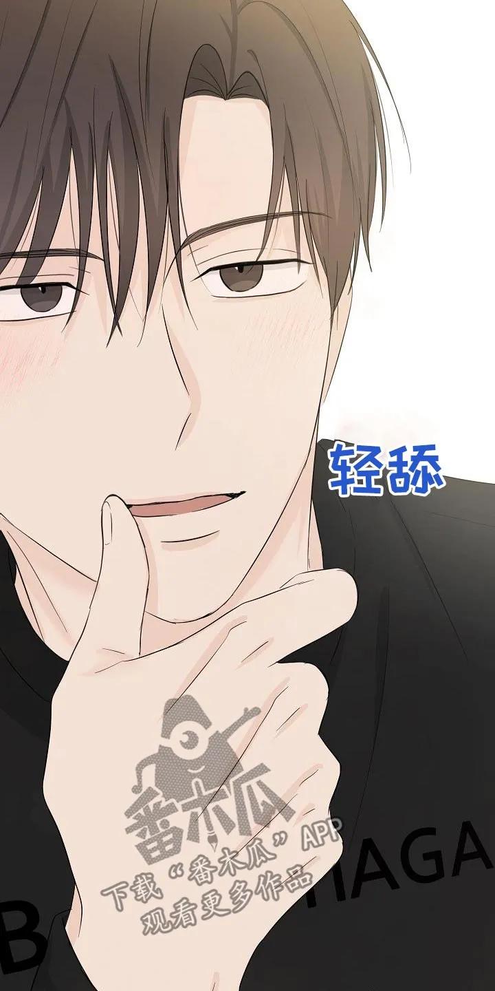 《刻意接近》第83章：非常喜欢 第4页
