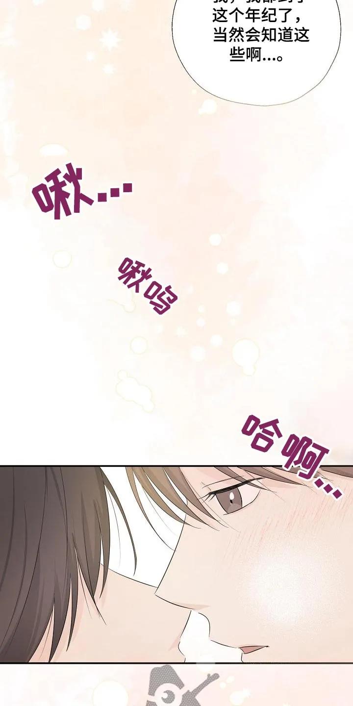 《刻意接近》第83章：非常喜欢 第2页