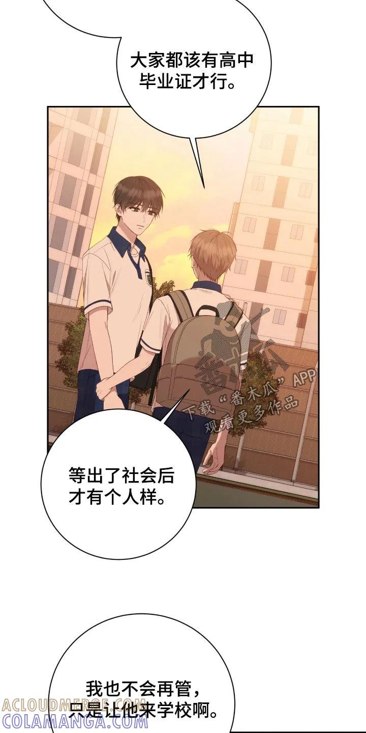 《大哥变身高中生》第83章：别再耍脾气了 第5页