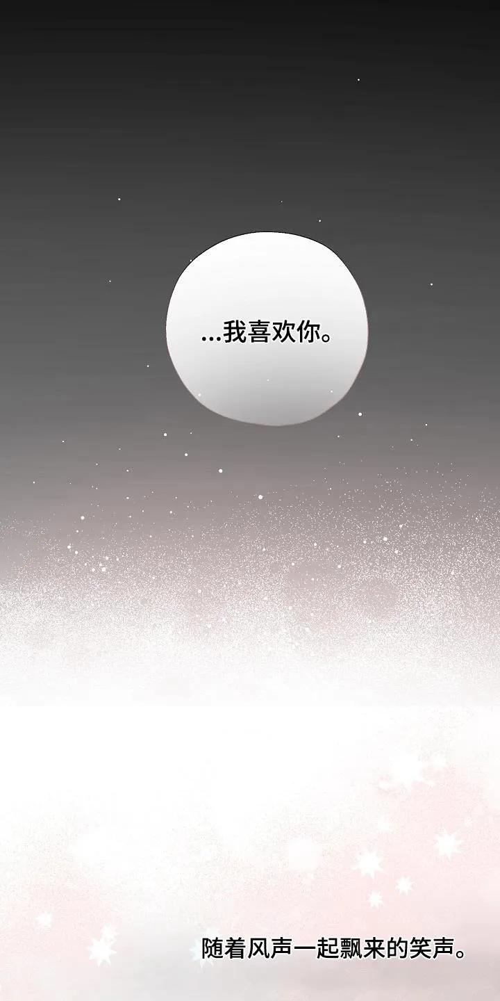 《刻意接近》第83章：非常喜欢 第30页