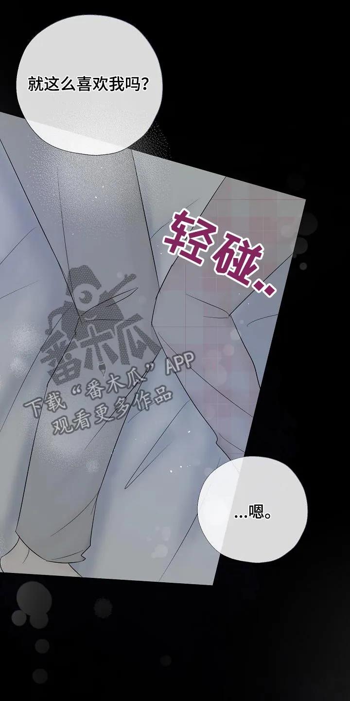 《刻意接近》第83章：非常喜欢 第24页