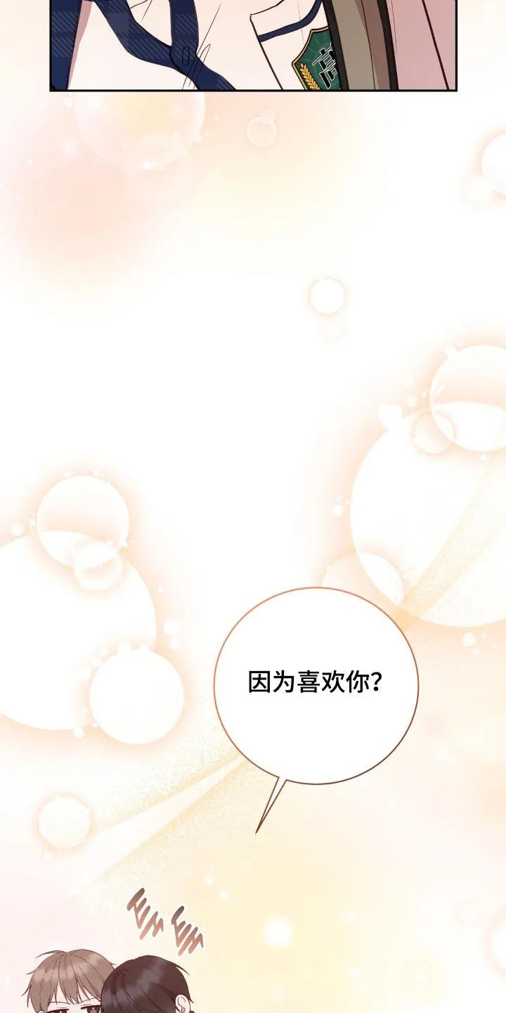 《大哥变身高中生》第83章：别再耍脾气了 第24页