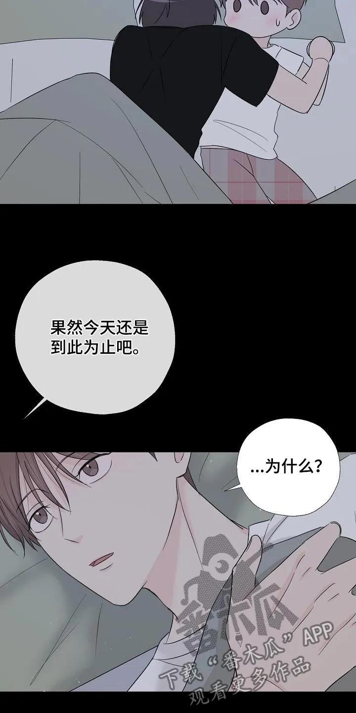 《刻意接近》第83章：非常喜欢 第18页