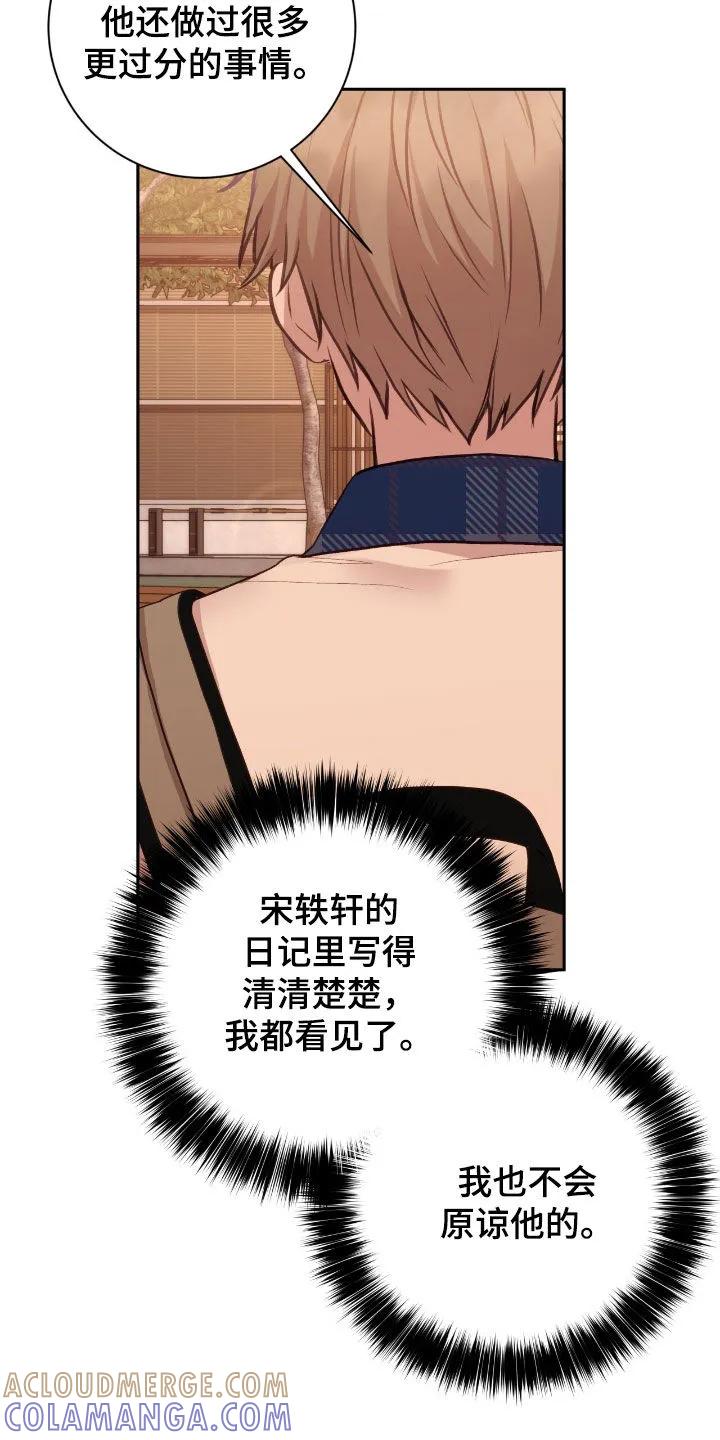 《大哥变身高中生》第83章：别再耍脾气了 第3页