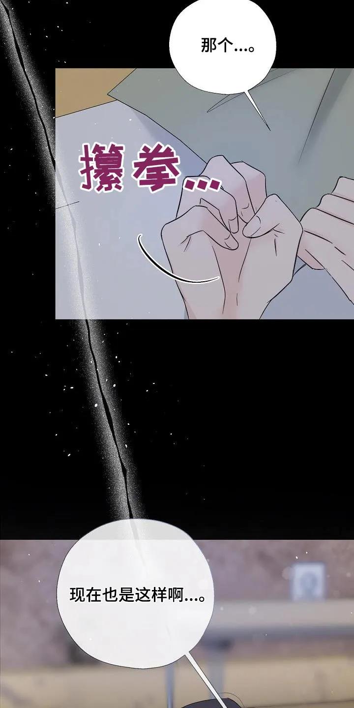 《刻意接近》第83章：非常喜欢 第22页