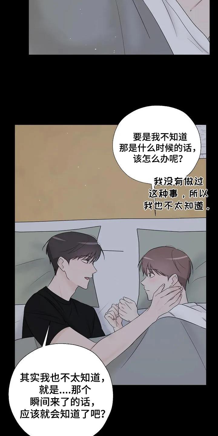 《刻意接近》第83章：非常喜欢 第20页