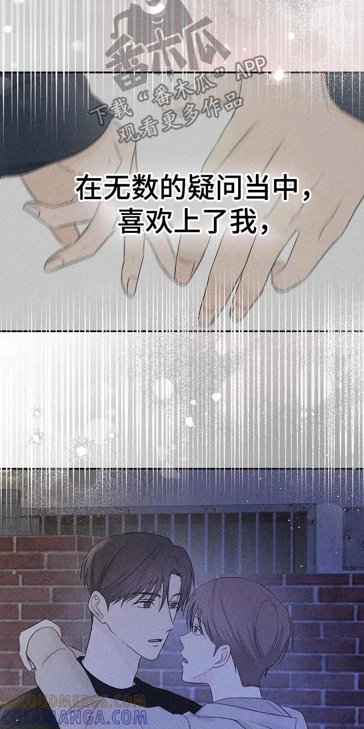 《刻意接近》第83章：非常喜欢 第33页