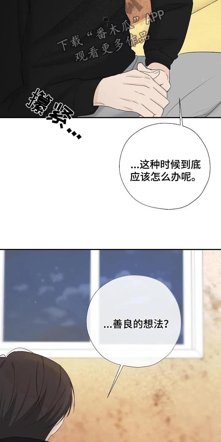 《刻意接近》第83章：非常喜欢 第10页