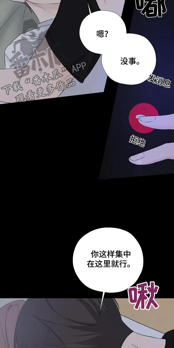 《刻意接近》第83章：非常喜欢 第14页