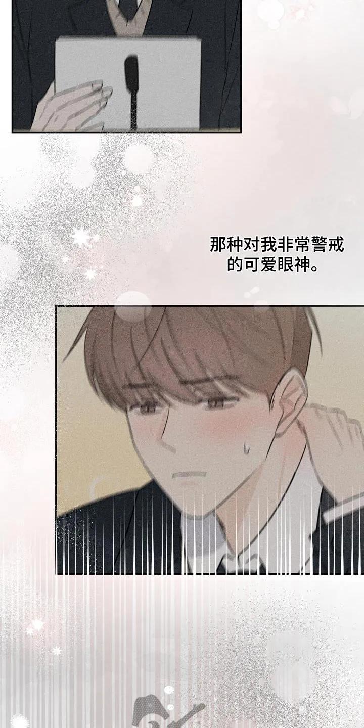 《刻意接近》第83章：非常喜欢 第32页