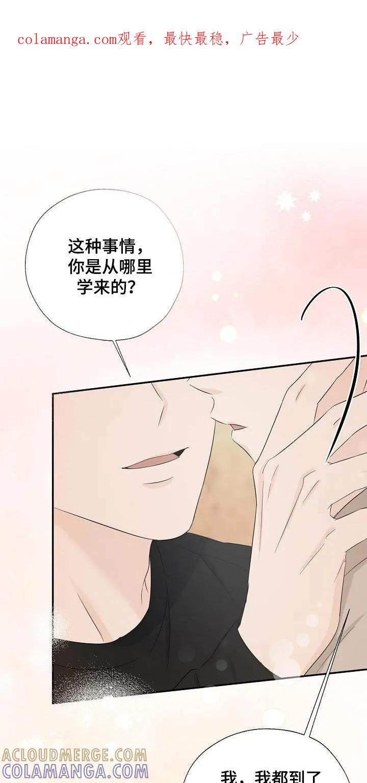 《刻意接近》第83章：非常喜欢 第1页