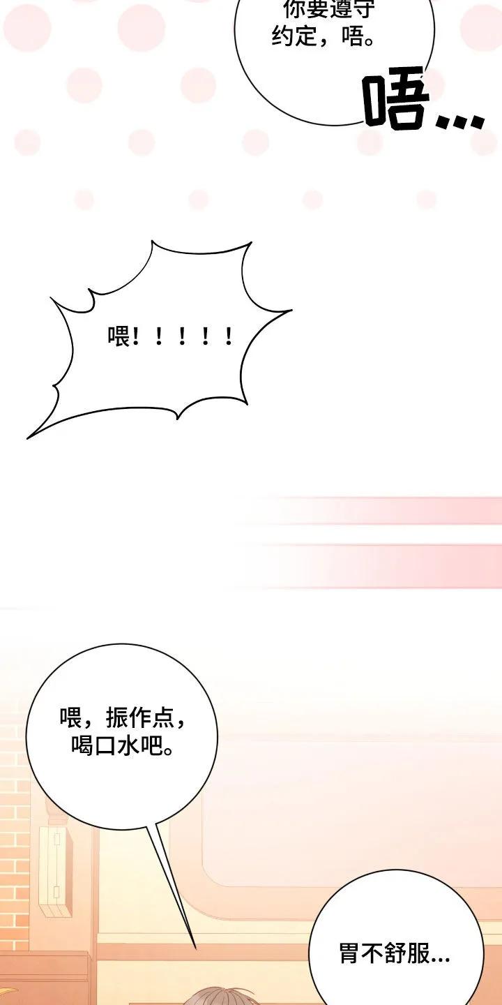 《大哥变身高中生》第84章：愿望 第16页