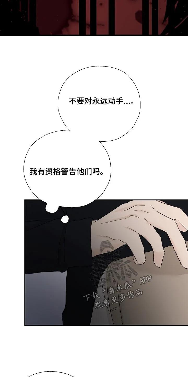 《刻意接近》第84章：哪里不舒服 第24页