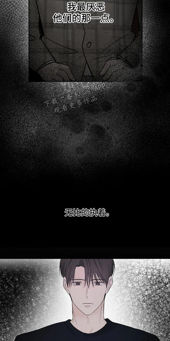 《刻意接近》第84章：哪里不舒服 第20页