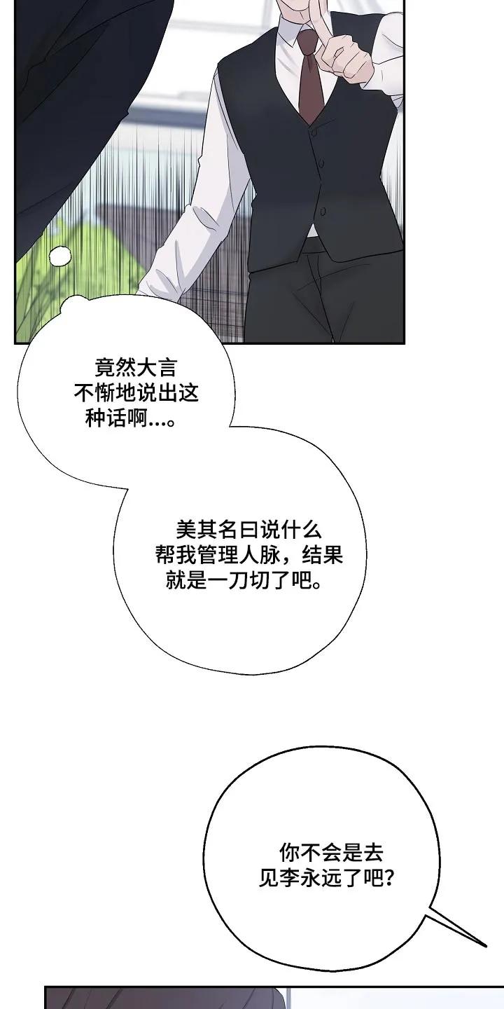 《刻意接近》第84章：哪里不舒服 第4页
