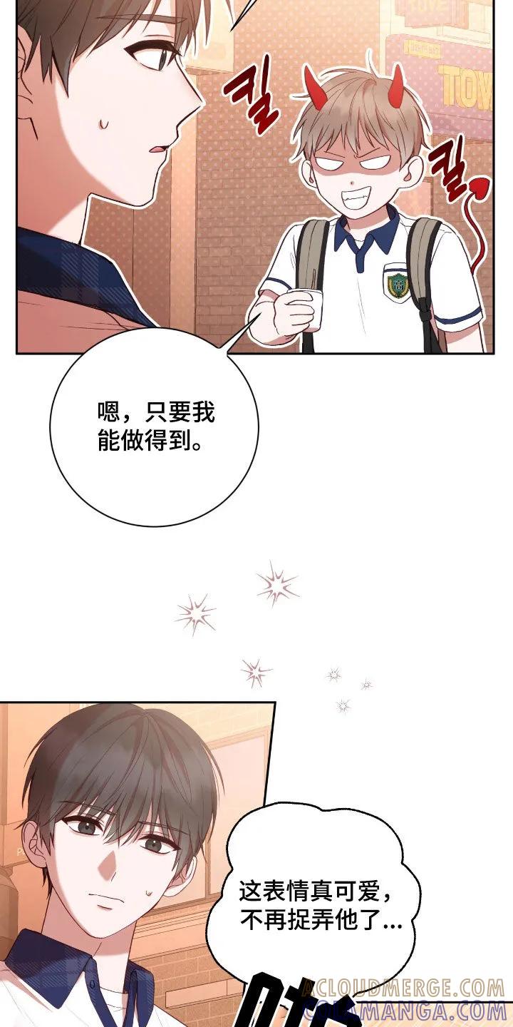 《大哥变身高中生》第84章：愿望 第13页
