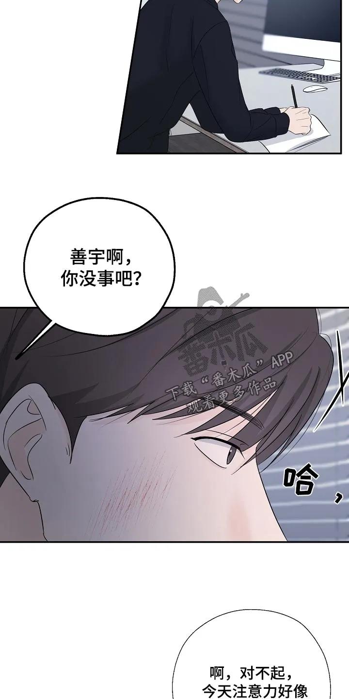 《刻意接近》第84章：哪里不舒服 第26页