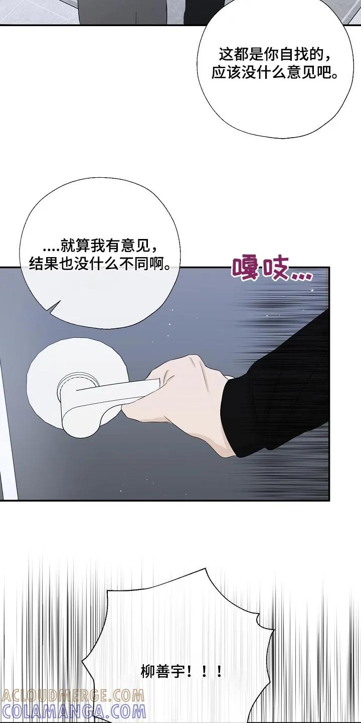《刻意接近》第84章：哪里不舒服 第13页