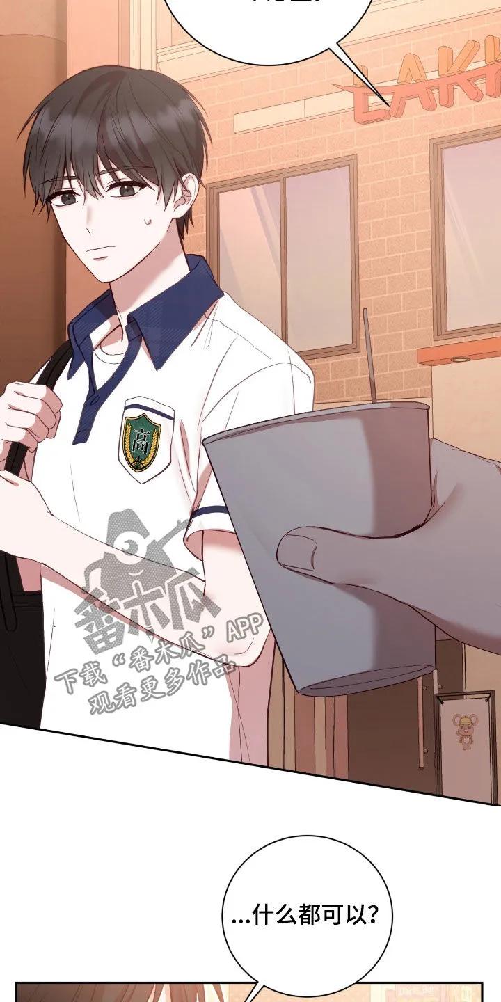 《大哥变身高中生》第84章：愿望 第12页