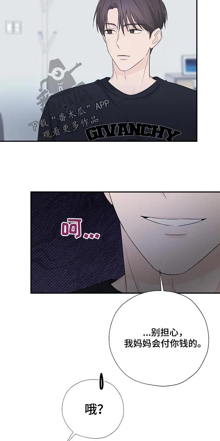 《刻意接近》第84章：哪里不舒服 第28页