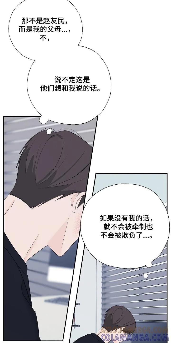 《刻意接近》第84章：哪里不舒服 第25页