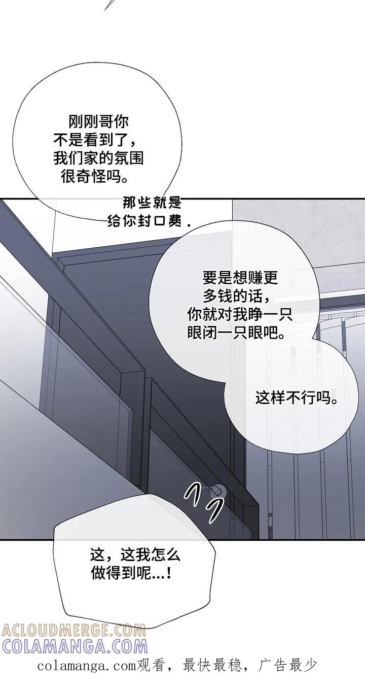 《刻意接近》第84章：哪里不舒服 第29页