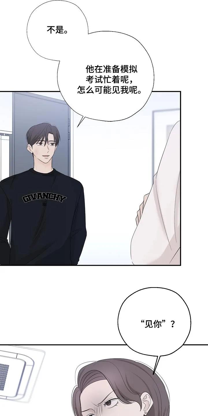 《刻意接近》第84章：哪里不舒服 第6页