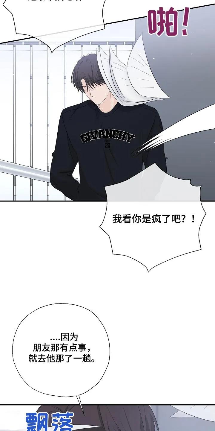 《刻意接近》第84章：哪里不舒服 第2页