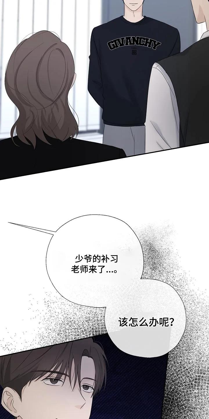 《刻意接近》第84章：哪里不舒服 第10页