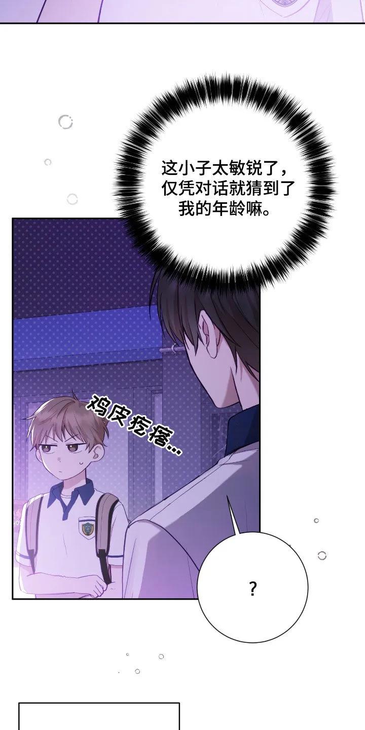 《大哥变身高中生》第84章：愿望 第28页