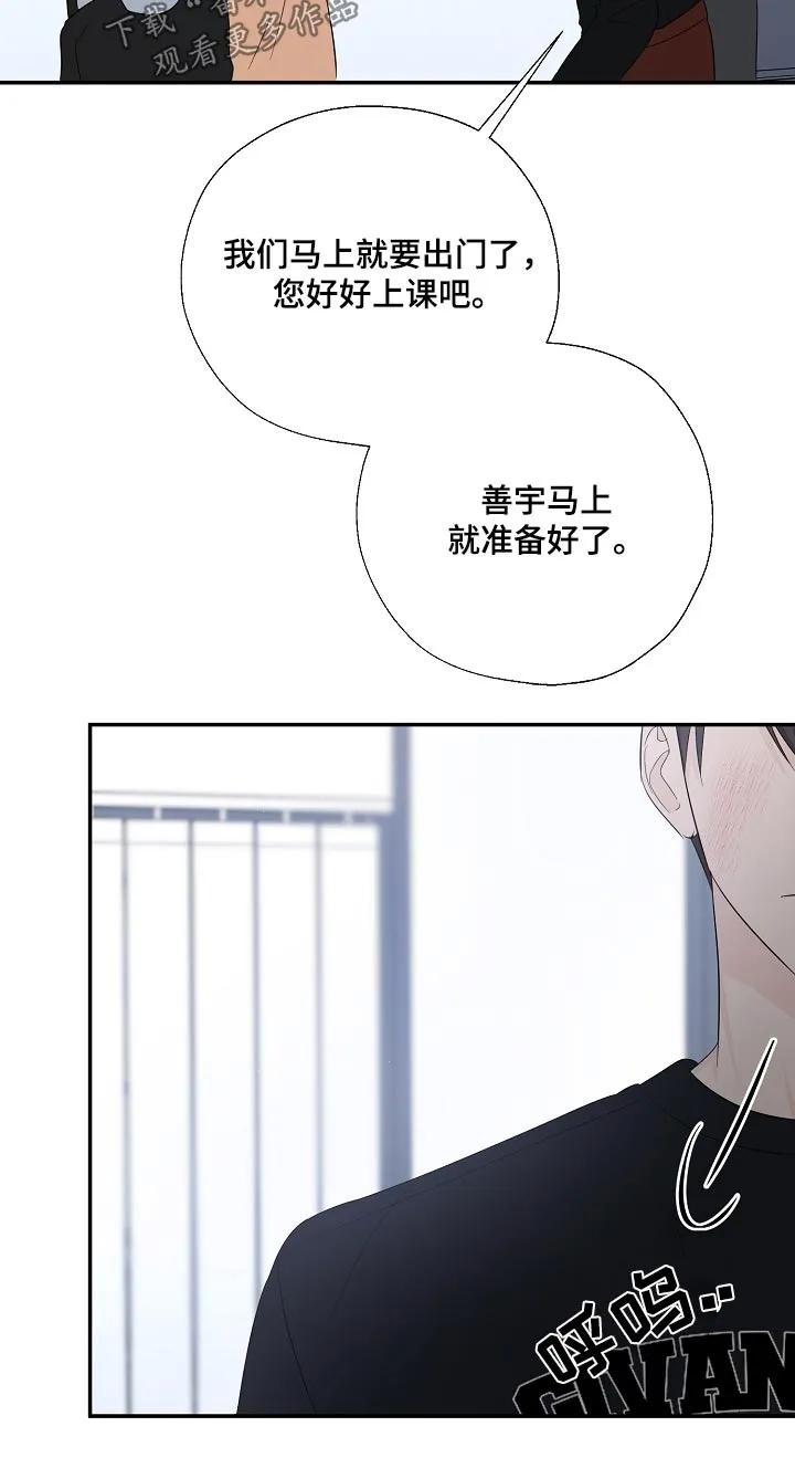 《刻意接近》第84章：哪里不舒服 第16页