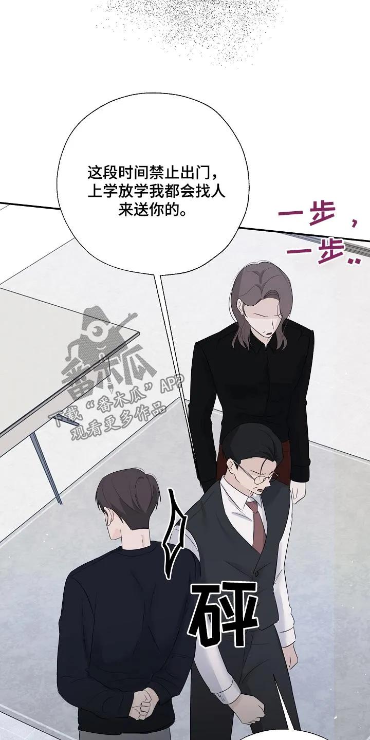 《刻意接近》第84章：哪里不舒服 第12页