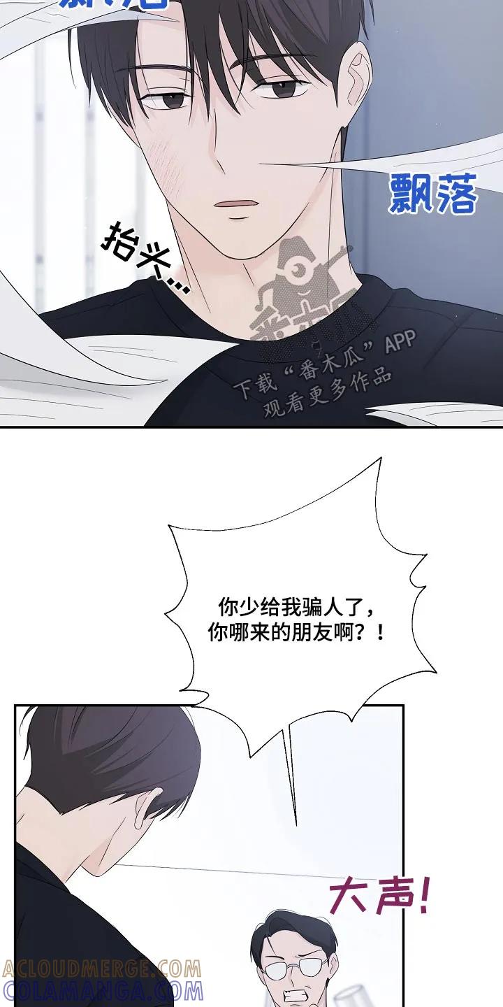 《刻意接近》第84章：哪里不舒服 第3页