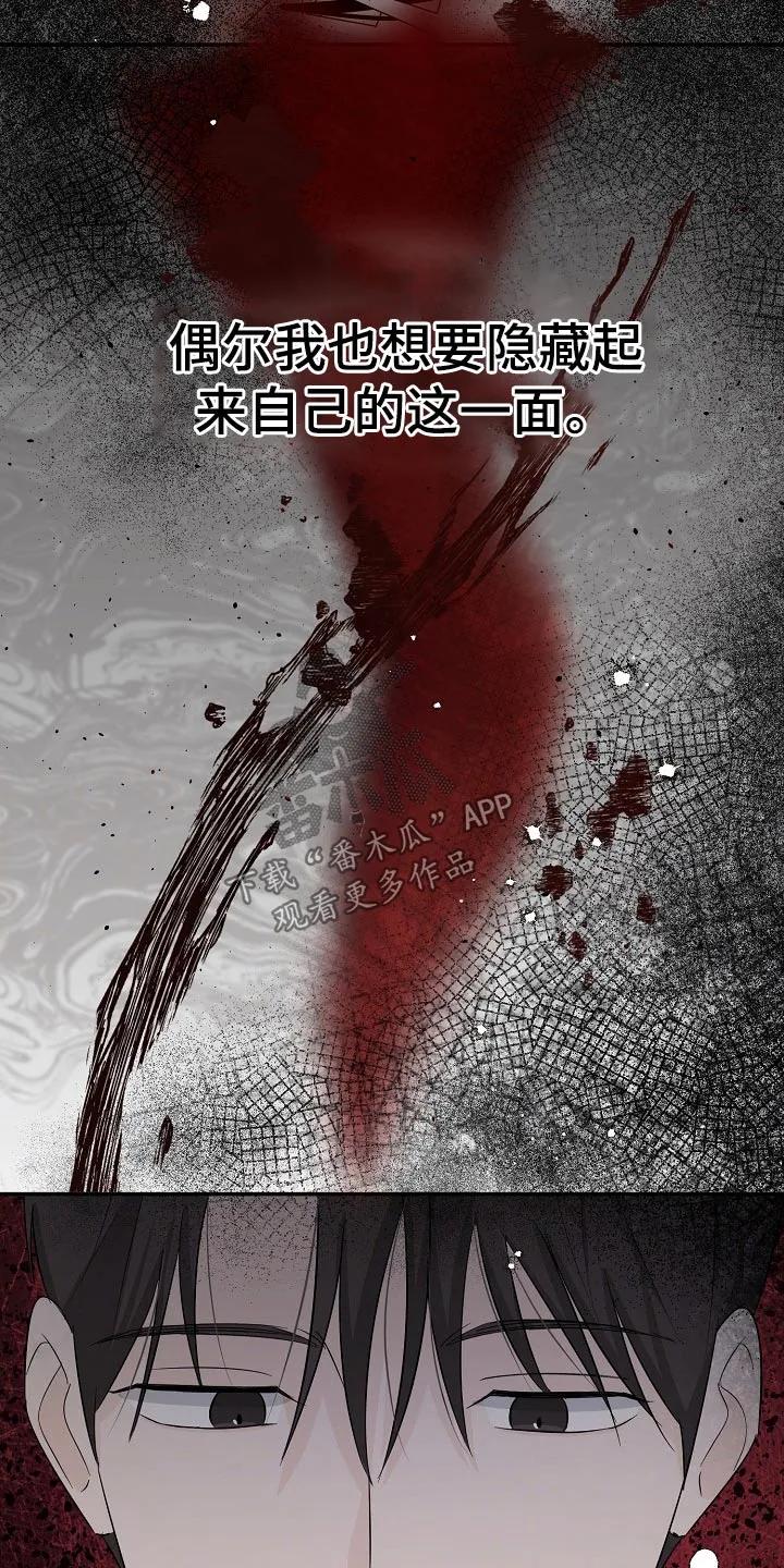 《刻意接近》第84章：哪里不舒服 第22页