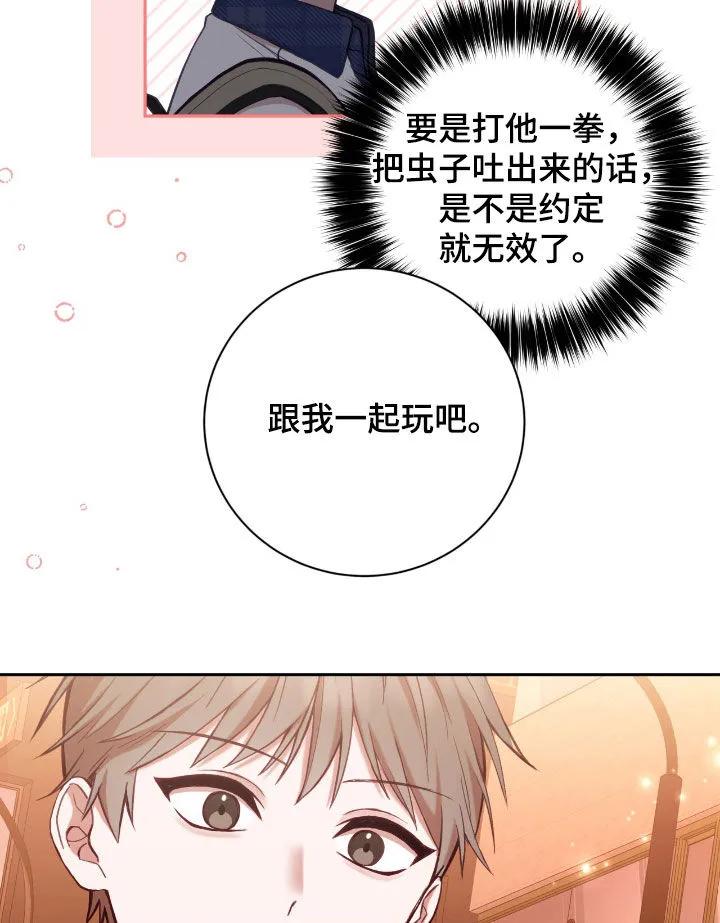 《大哥变身高中生》第84章：愿望 第20页