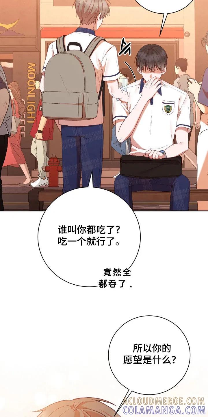 《大哥变身高中生》第84章：愿望 第17页