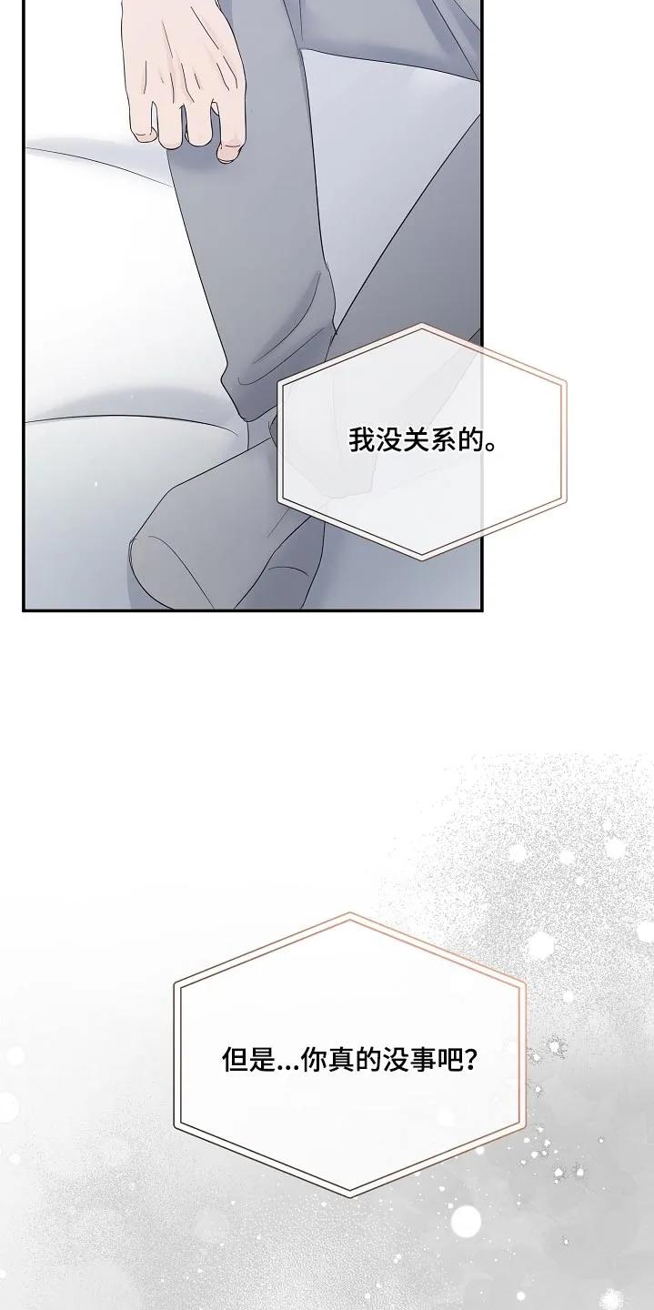 《刻意接近》第85章：真的没事 第26页