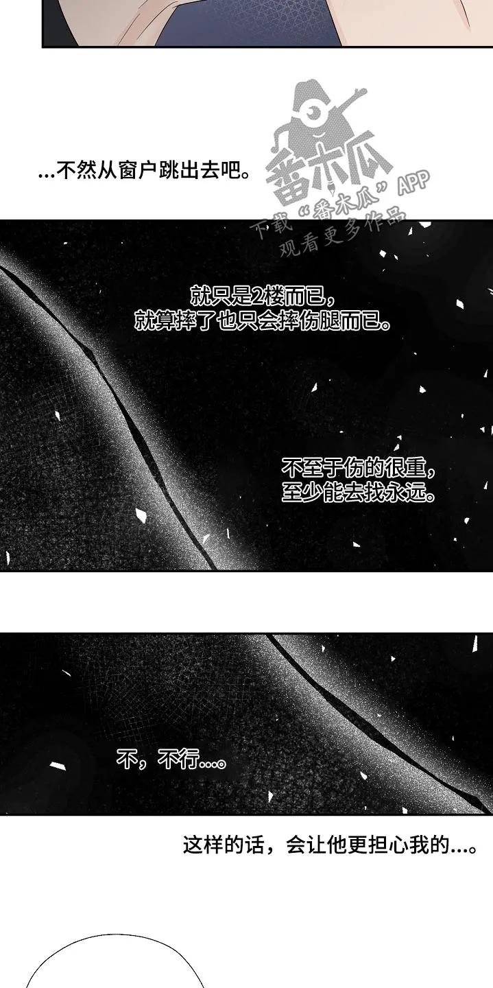 《刻意接近》第85章：真的没事 第24页
