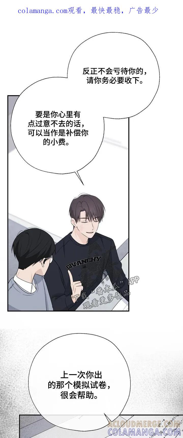 《刻意接近》第85章：真的没事 第1页