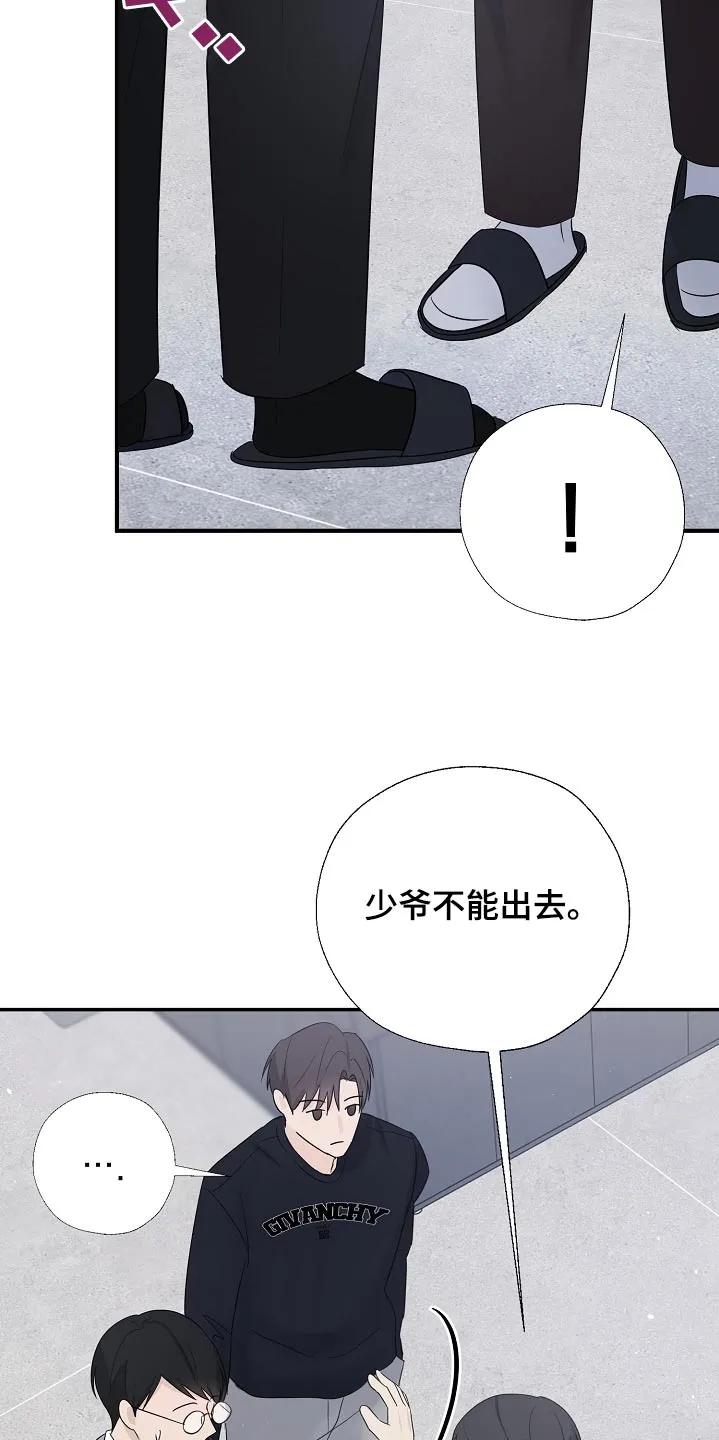 《刻意接近》第85章：真的没事 第12页