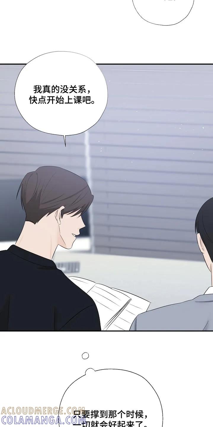 《刻意接近》第85章：真的没事 第9页