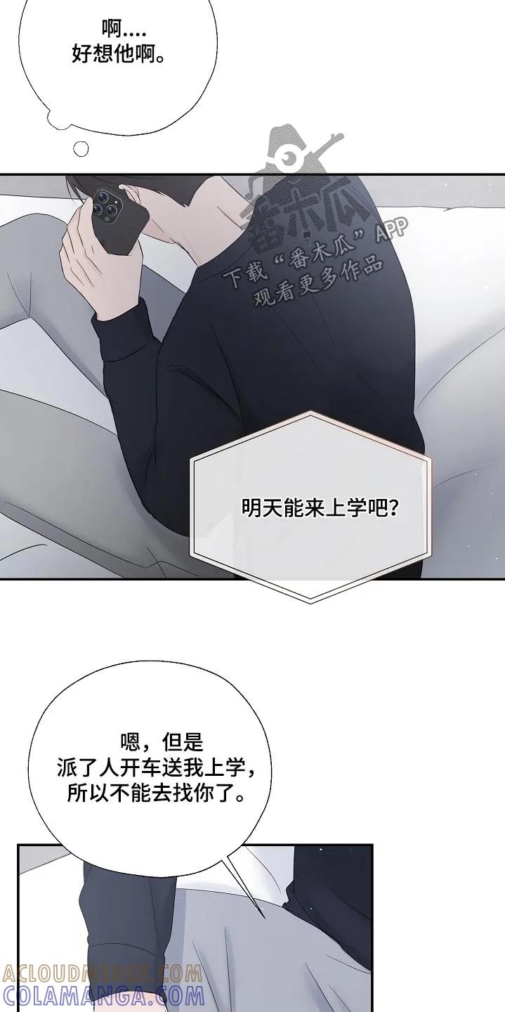 《刻意接近》第85章：真的没事 第25页