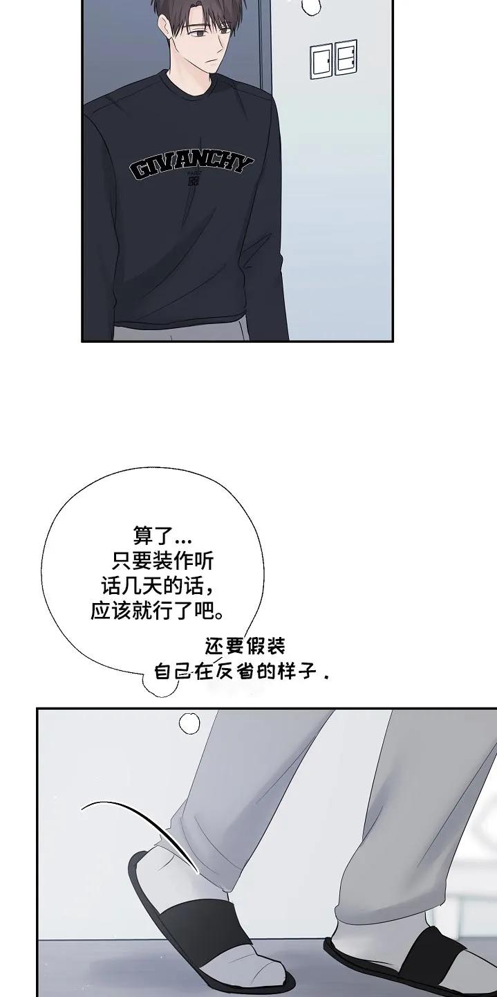 《刻意接近》第85章：真的没事 第16页