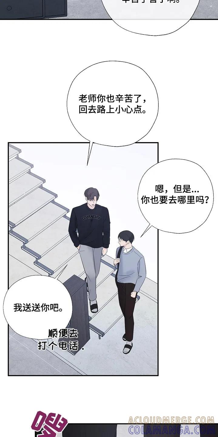 《刻意接近》第85章：真的没事 第11页