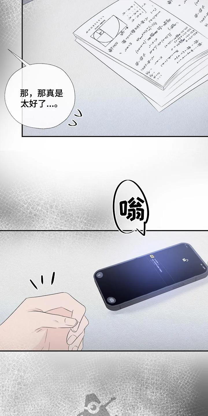 《刻意接近》第85章：真的没事 第2页