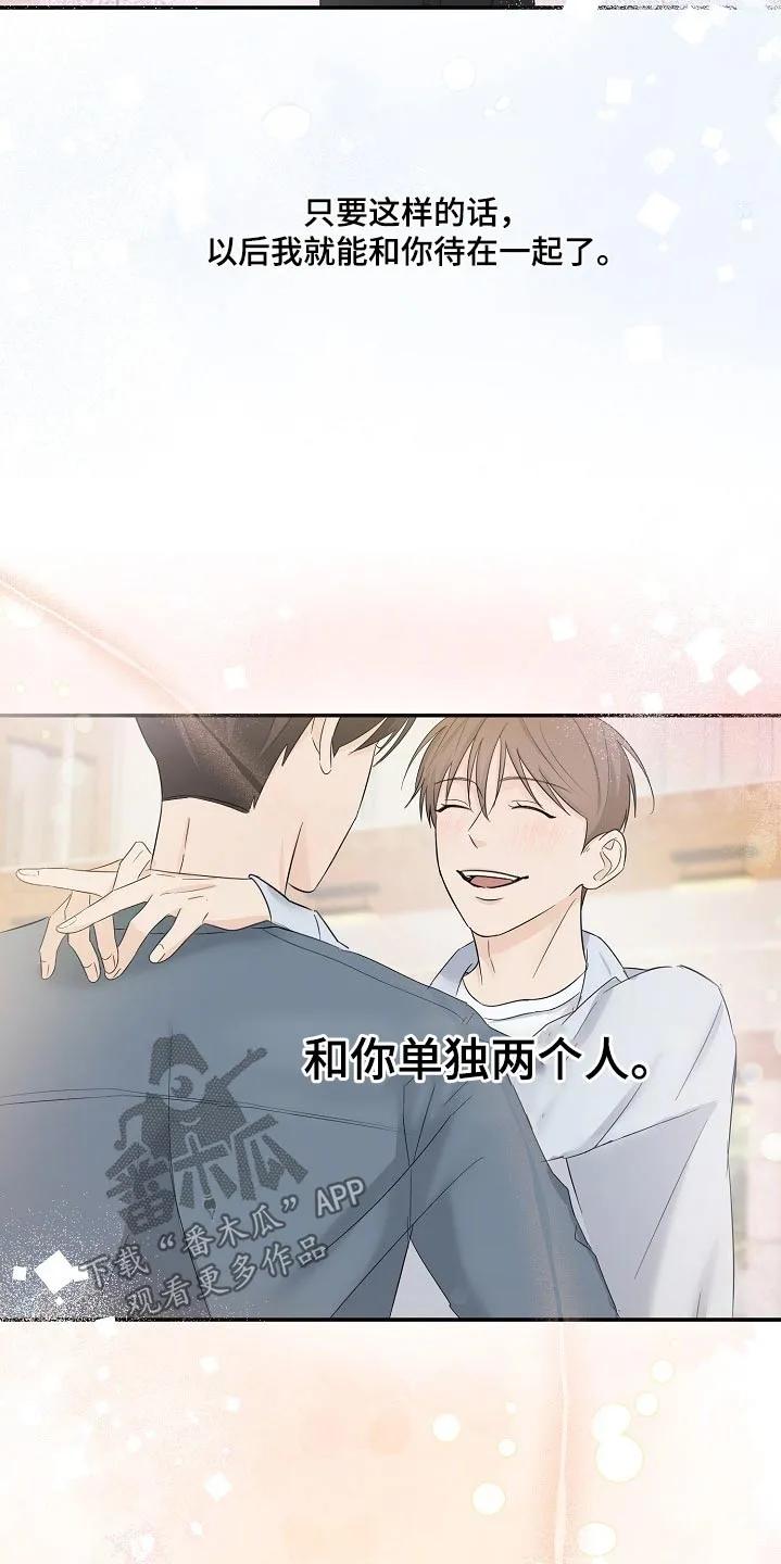 《刻意接近》第85章：真的没事 第6页