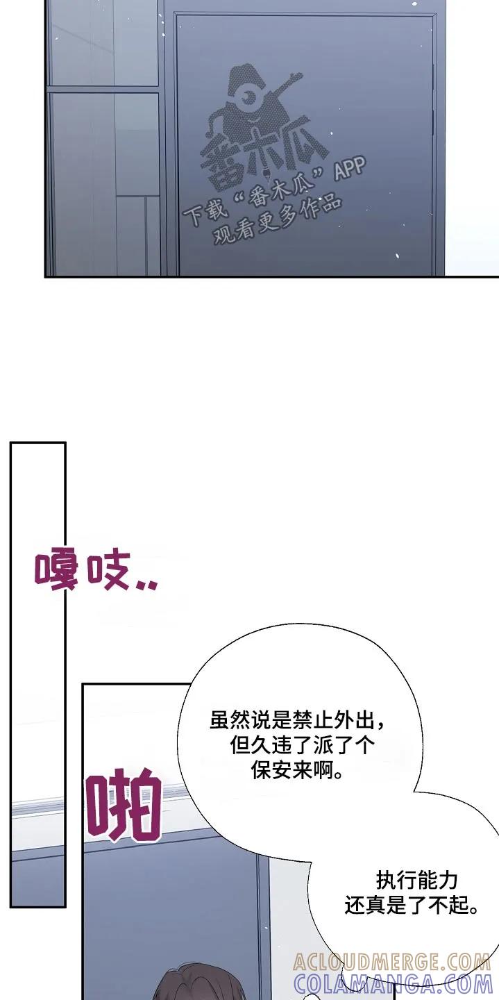《刻意接近》第85章：真的没事 第15页