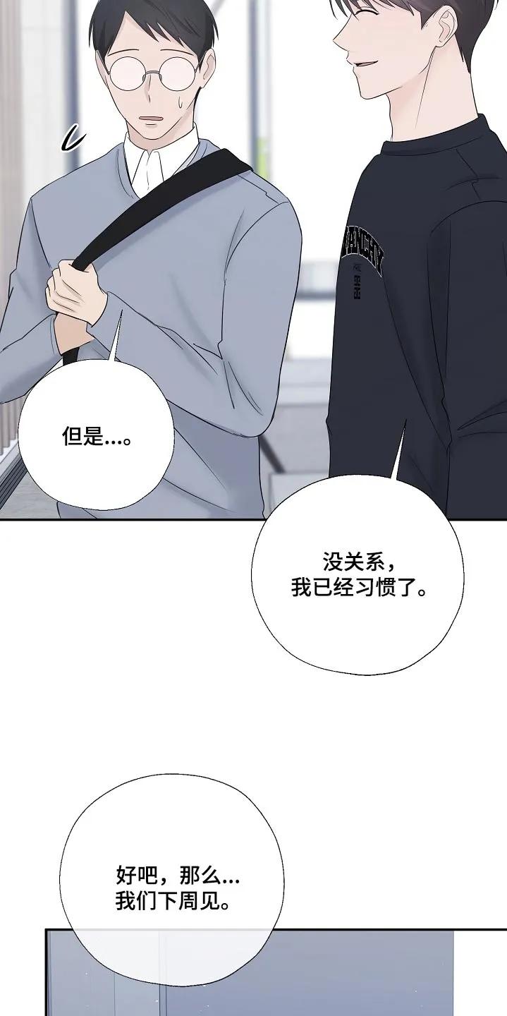 《刻意接近》第85章：真的没事 第14页